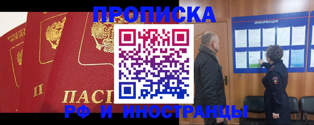 купить прописку в Вуктыле
