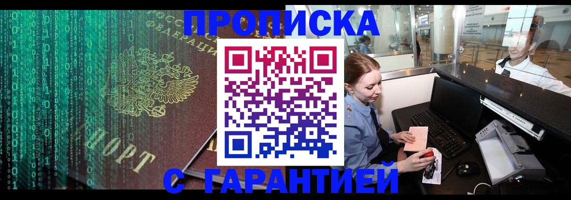 временная регистрация купить в Вуктыле